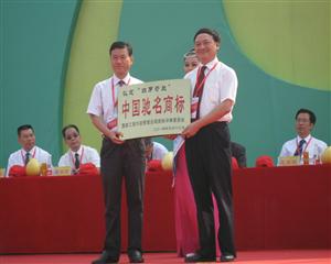 白芽奇兰“中国驰名商标”授牌仪式