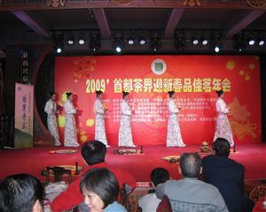 在北京举办的现场茶艺表演