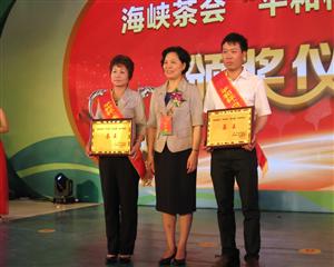 “平和杯”台湾冻顶乌龙茶王赛和白芽奇兰茶王赛颁奖仪式