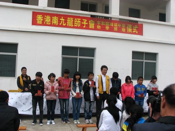 香港南九龙狮子会在平和县崎岭中学举行奖学助学活动