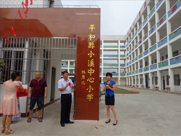 小溪中心小学举行校门暨综合楼落成庆典-《平和网》