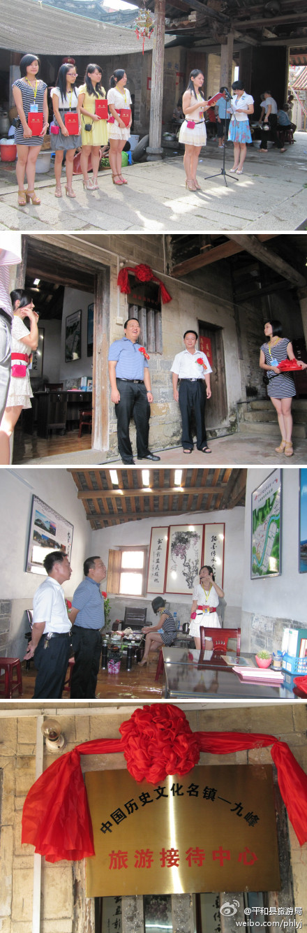 平和县九峰镇举行旅游接待中心揭牌仪式