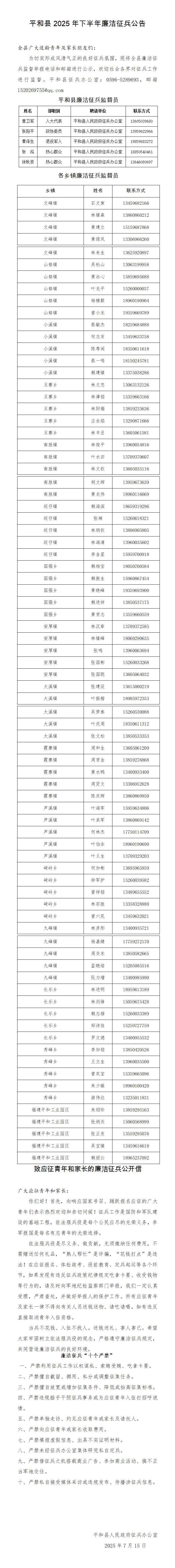 2025年平和县廉洁征兵公告 （下半年）_01(1)(1).jpg