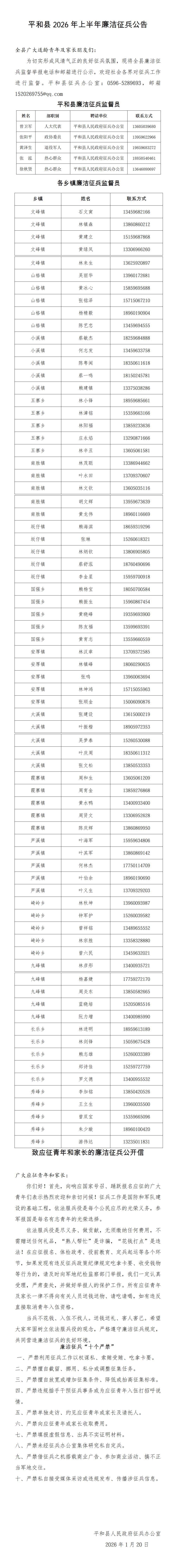 平和县2026年上半年廉洁征兵公告