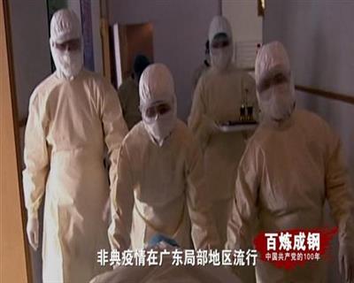 百炼成钢丨第六十五集 又好又快发展