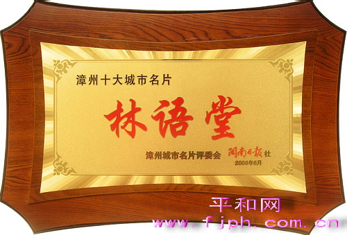 漳州市十大城市名片