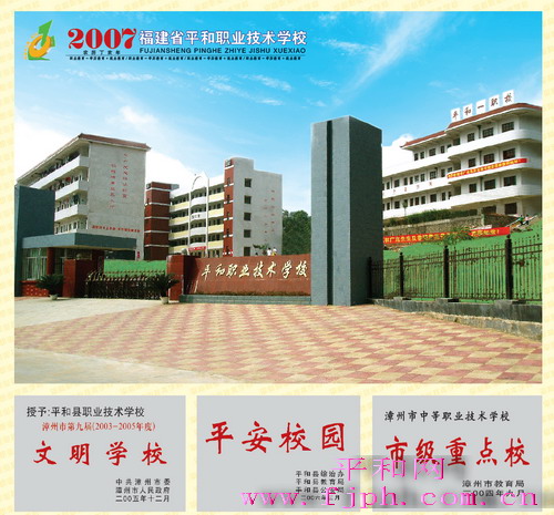 福建省职业技术学校