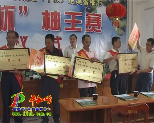 “柚王赛”颁奖仪式