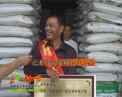 “柚王赛”颁奖仪式