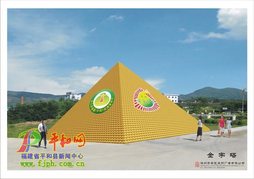 金字塔—蜜柚艺术造型效果图