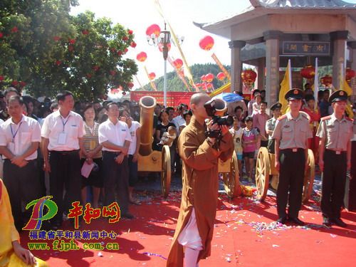 三平祖师文化联谊会成立大会