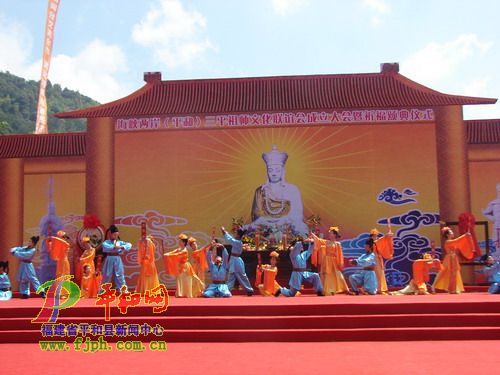 三平祖师颂文艺表演