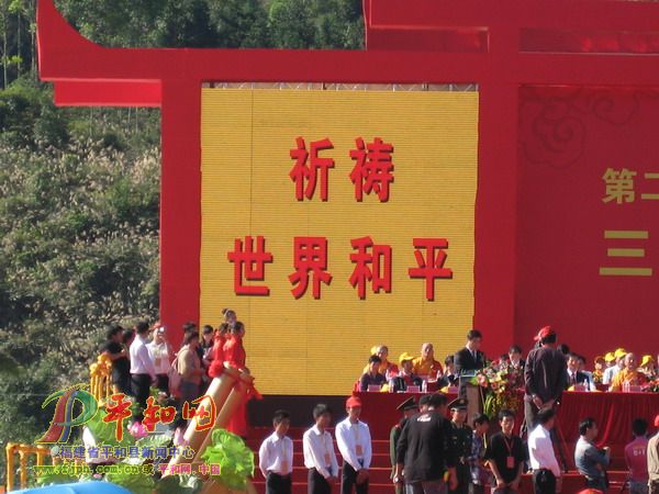 三平祖师文化园开园仪式