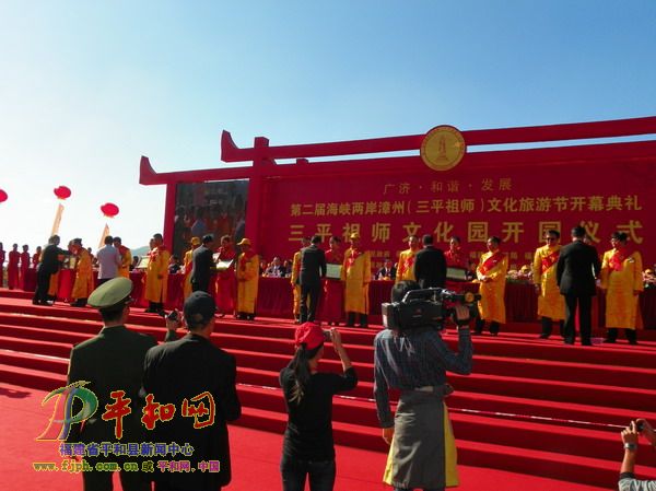 三平祖师文化园开园仪式