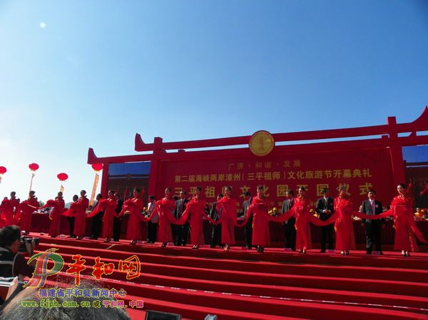 三平祖师文化园开园仪式