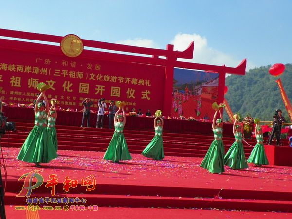 三平祖师文化园开园仪式