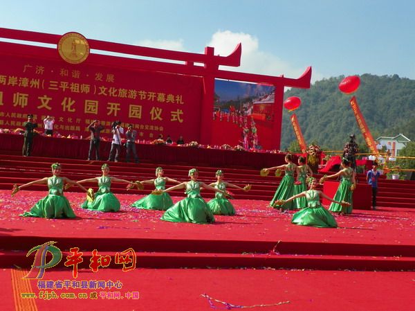 三平祖师文化园开园仪式