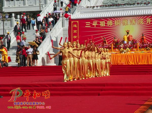 三平祖师文化园开园仪式