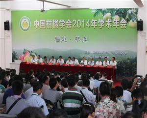 中国柑橘学会2014年学术年会