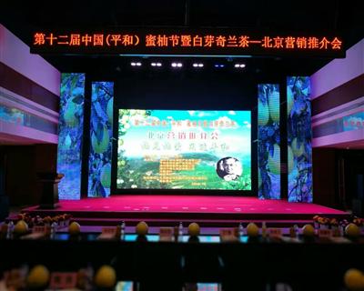 第十二届平和蜜柚节暨白芽奇兰茶一北京营销推介会在北京新发地开幕了