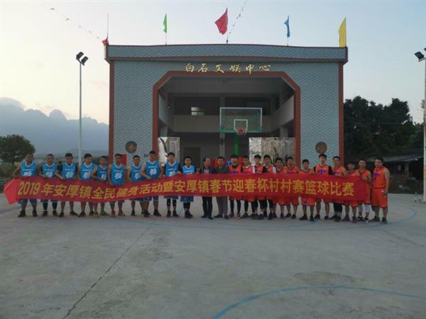 安厚镇:乡村篮球赛,运动过大年-《平和网》