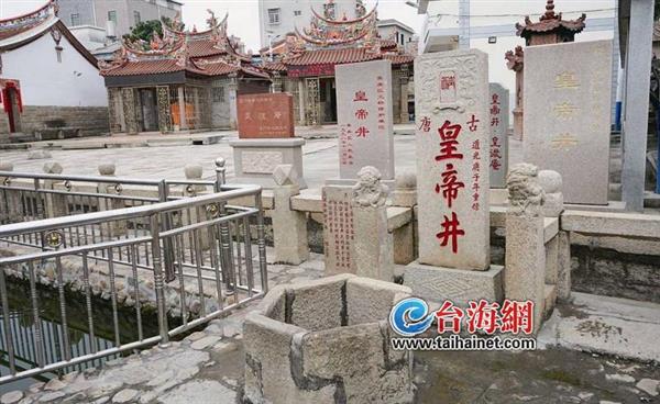厦门这口井曾助唐宣宗渡过难关