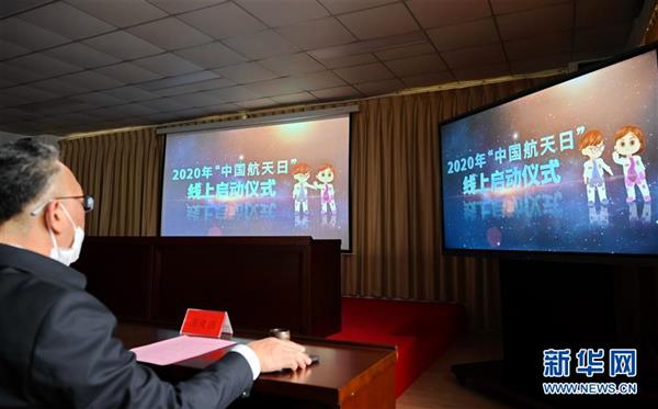 福州举办2020年“中国航天日”主场活动
