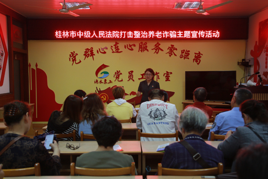 桂林市中级人民法院到桂林市西城社区开展打击整治养老诈骗主题宣传活动。黄碧薇摄