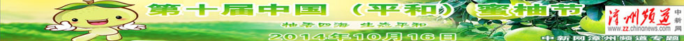 中新网漳州频道