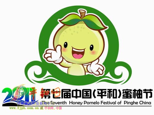 福建平和推出中国平和蜜柚节吉祥物柚宝儿